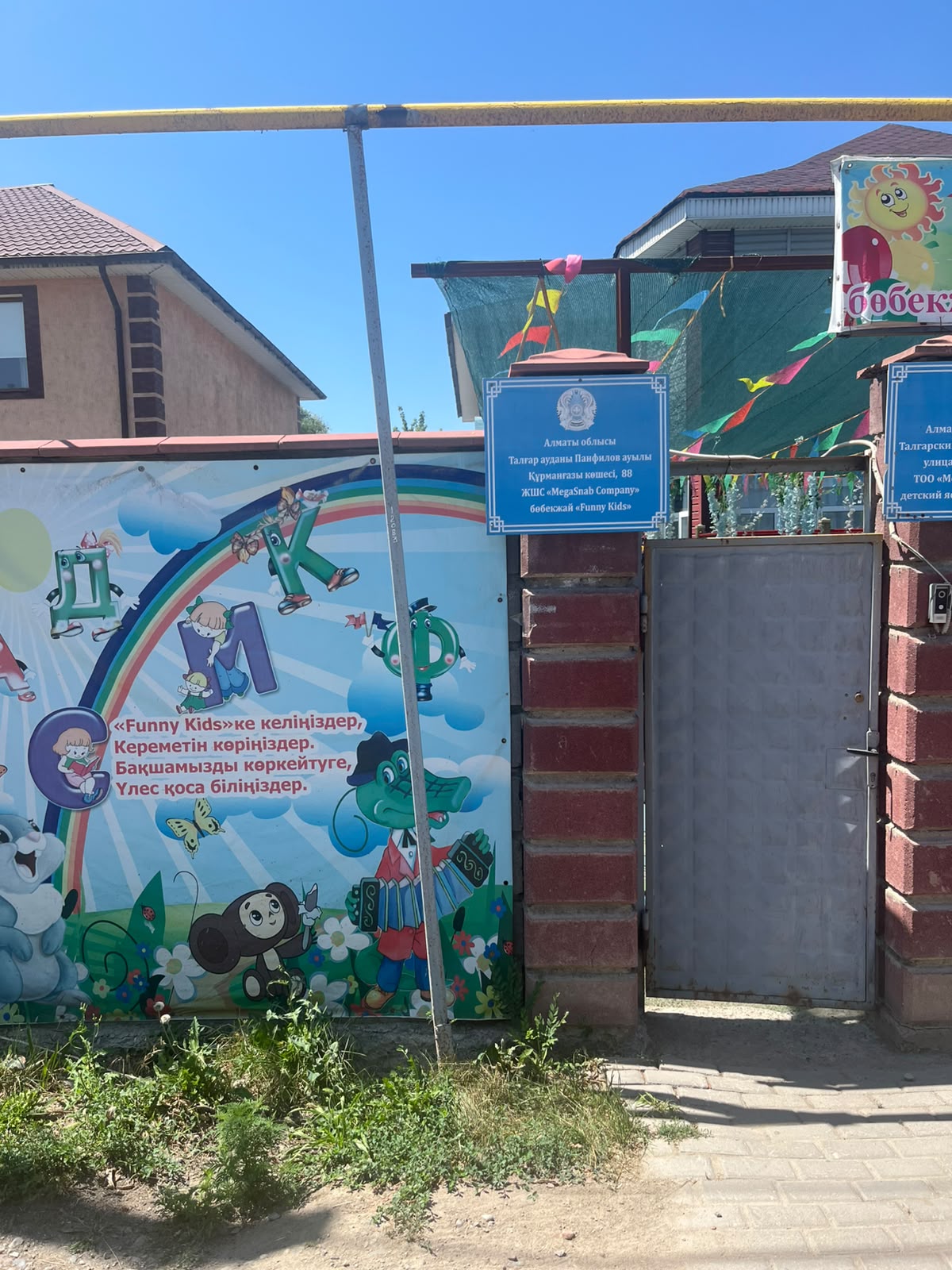 Балалар ойында